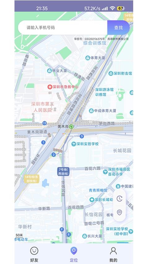 手機追跡助手appv1.0.1