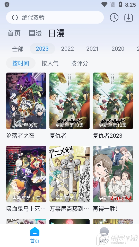 澜之漫动漫appv2.1.0