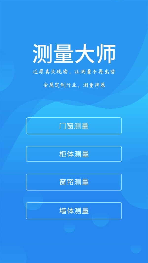 测量大师v2.16.0