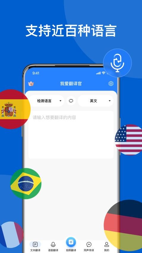 我爱翻译官appv1.0.3