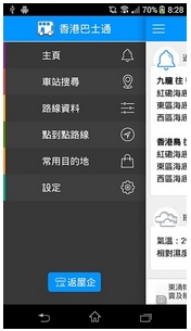 香港巴士通安卓版介绍