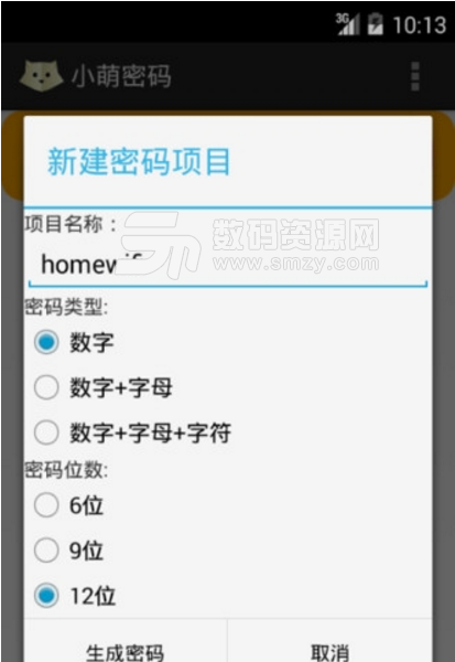 小萌密码手机版