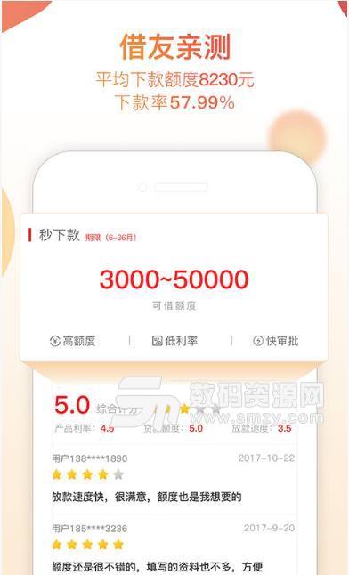 秒下款app截图