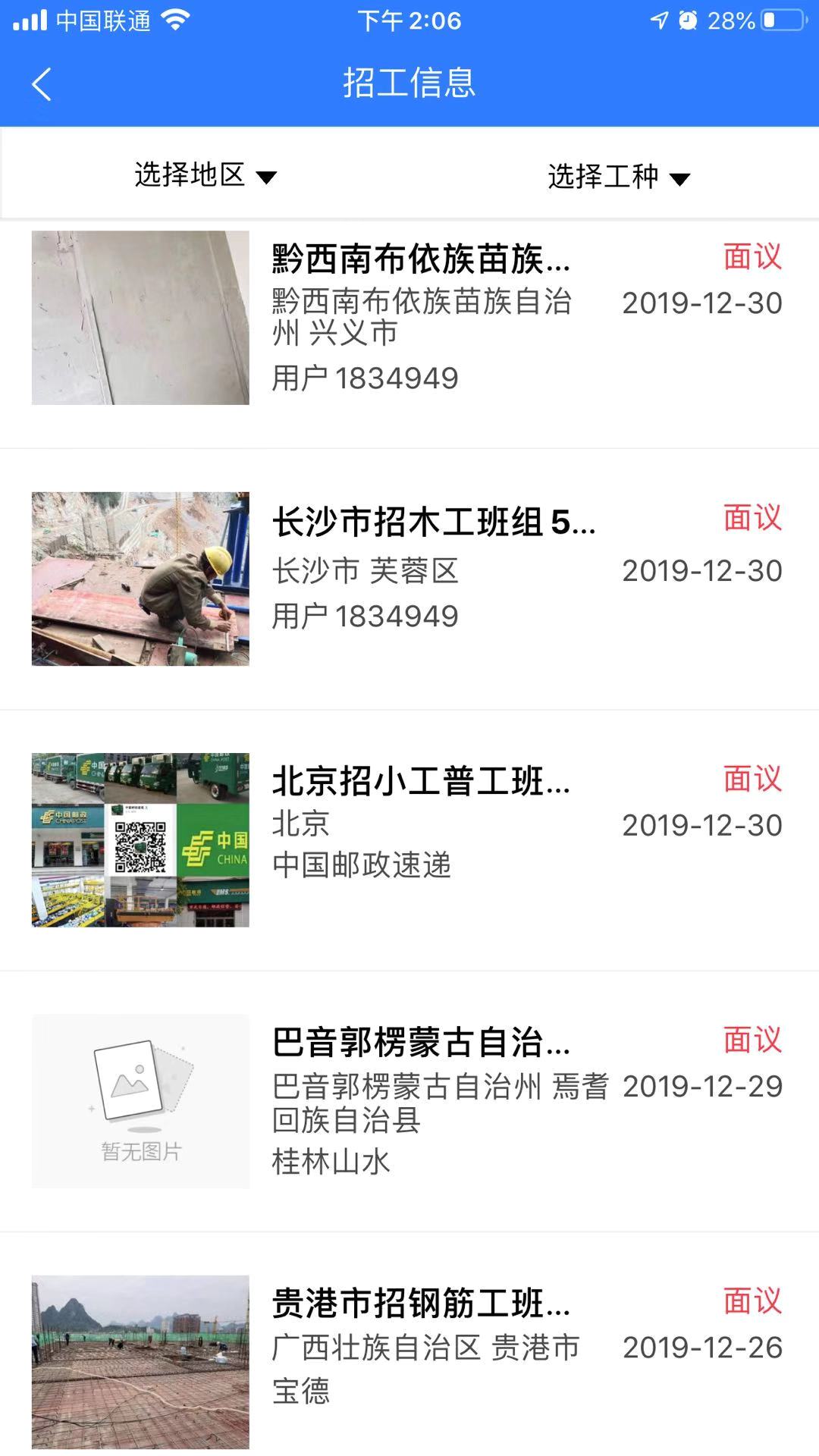 工地招工宝app下载1.0.5