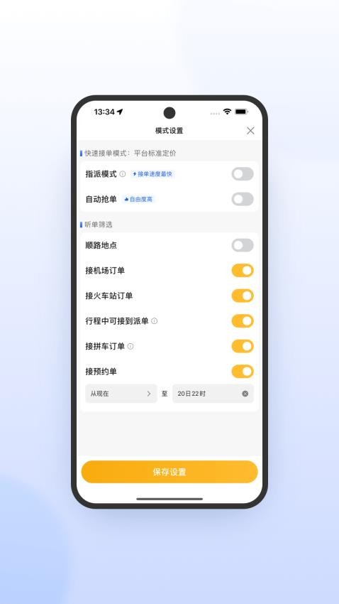 桔子出行司机端极速版APPv6.00.0.0006