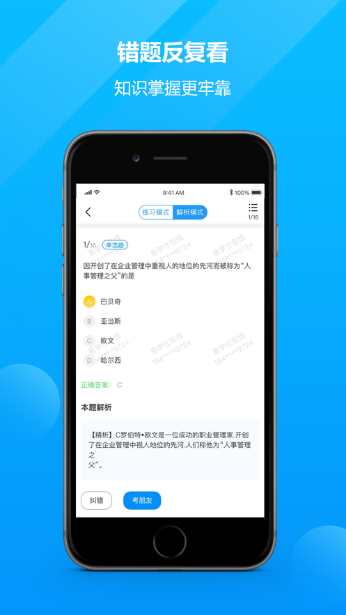 易学仕专升本appv2.7.6