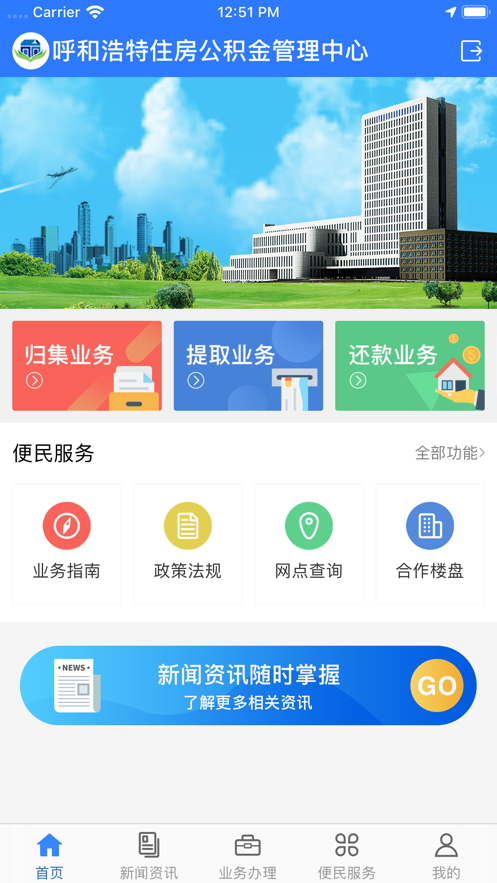 呼和浩特市住房公积金app 1.2.81.4.8