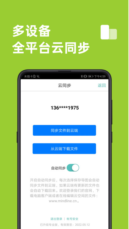 mindline思维导图v9.5.2