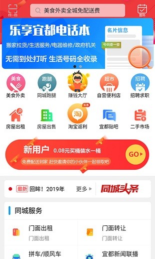 乐享宜都app 7.4.17.4.1