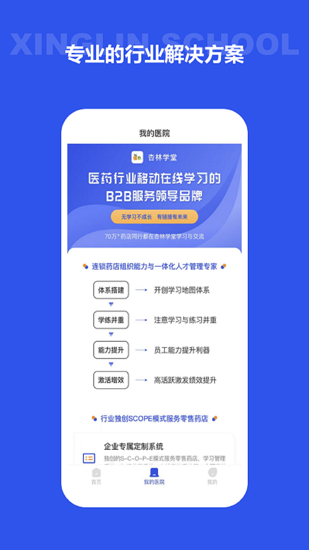 杏林学堂医生版app1.0