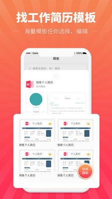 找工作简历模板app1.2.0