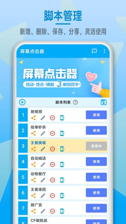 屏幕点击器appv1.5.5