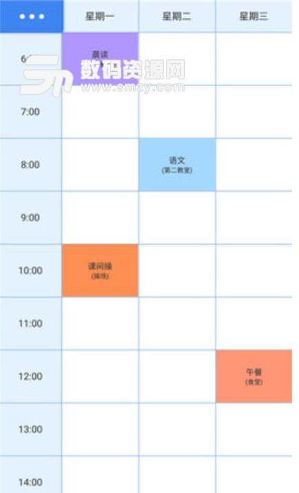 校園課程表安卓版截圖