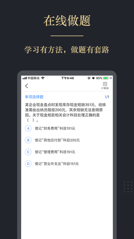 文旌课堂app3.6.7