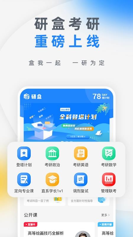 研盒考研app下載 3.0.43.0.4