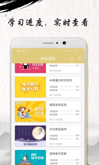 中考文言文精讲app1.1.0