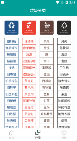 知分类垃圾v3.3.0