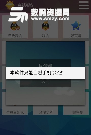 自慰亮钻app