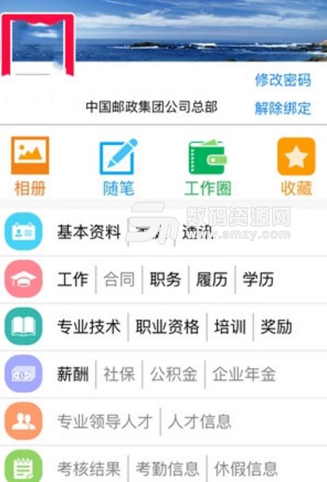 belle员工自助平台app截图