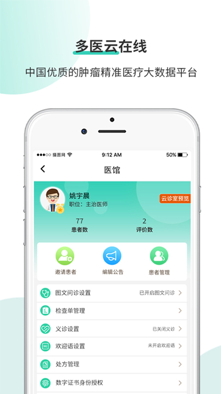 多利互聯網醫院醫生端App1.0.6