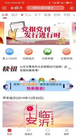 在临沂客户端10.1.0