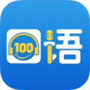 口语100学生v5.5.8013