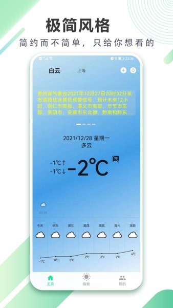清风天气预报app1.1.4
