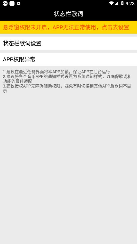 安卓状态栏歌词appv1.4.7