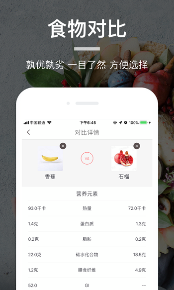 食物百科全书(薄荷营养师)v4.1.0