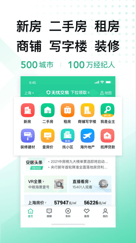 安居客APP16.9.5