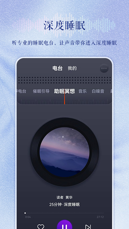 睡眠電台1.0.8