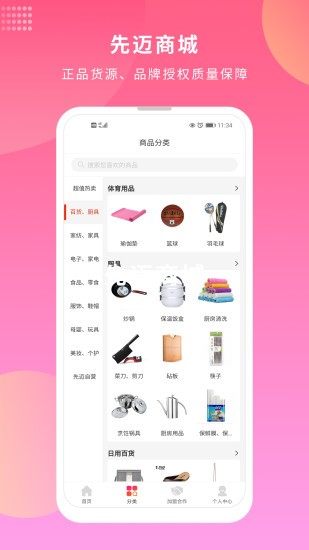 先迈网app v6.0.0v6.2.0