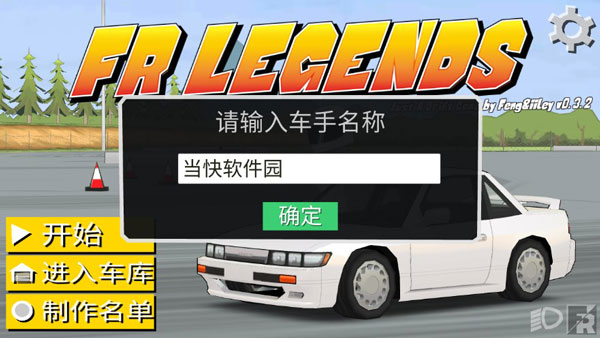 fr傳奇車輛模組安卓版v8.2.3.2