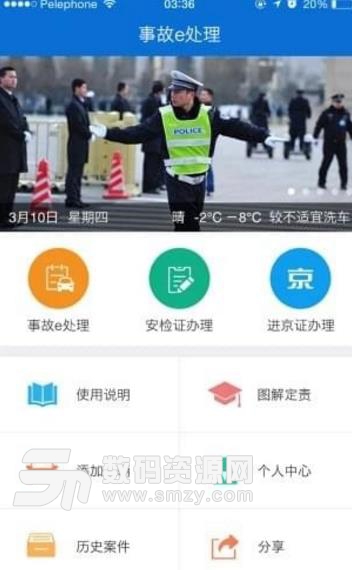 浙江交警Android版