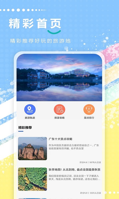 大众旅游记录app1.1.5