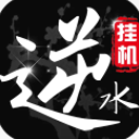 挂江湖九游版(放置类仙侠游戏) v1.0.76 安卓版
