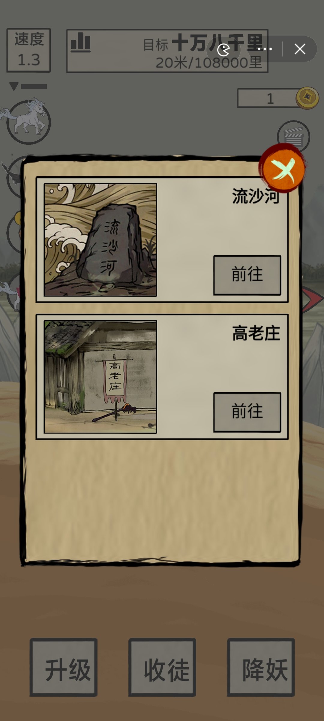 十万八千里v1.0.8