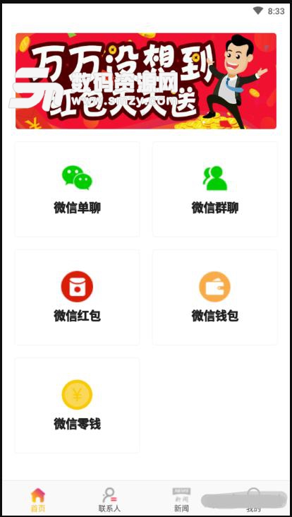 万能聊天截屏app下载