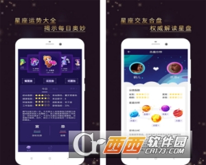 星座占星大师v1.2.3