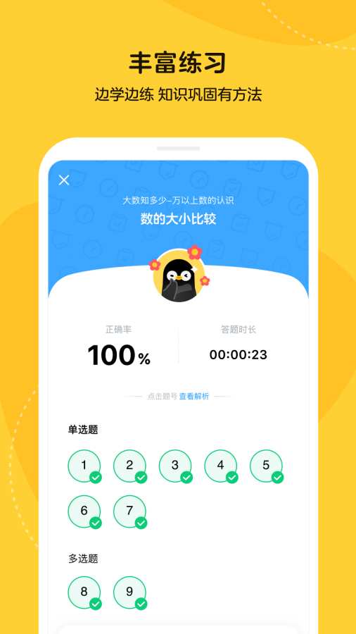 乐学小鹅1.1.0.22