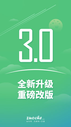 深圳坐车网查询软件3.28.218143