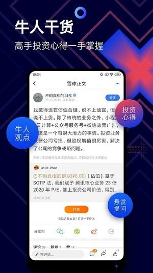 雪球股p证券基金app13.15