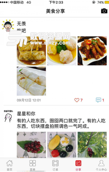 古辛食尚安卓版截图