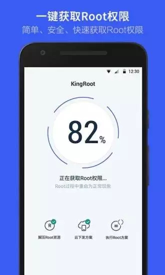 KingRoot 手机版5.7.0