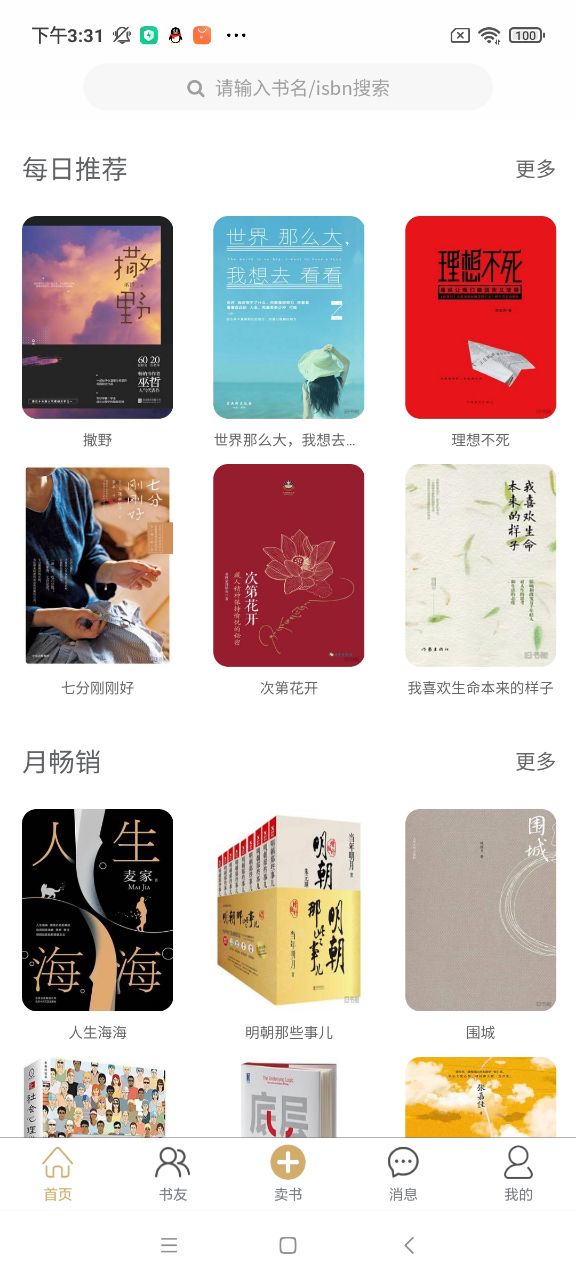 旧书云手收书app(旧书街)v5.5.0