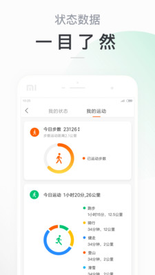 小米运动appv4.10.1