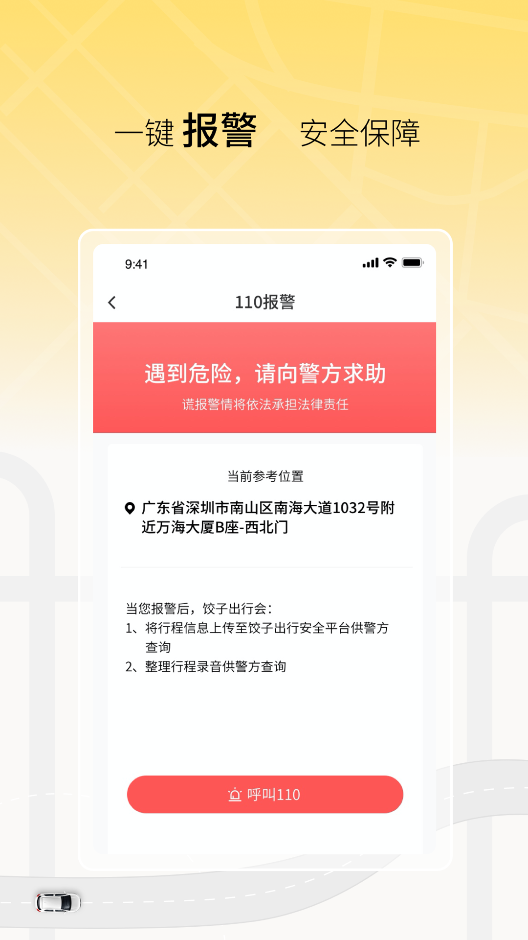 饺子出行v2.2.0