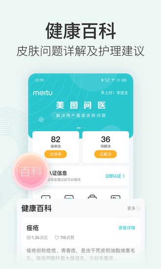 美图问医医生版app2.0.0