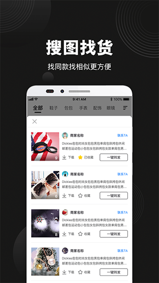 货源之家app手机客户端v1.7.0