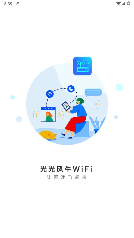 光光风牛WiFiv1.0.0